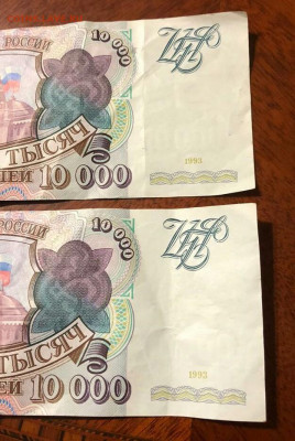 Номера подряд.10000р 1993 мод 1994г.До 04.12.22:00 Блиц. - IMG_20191202_214235_303.JPG