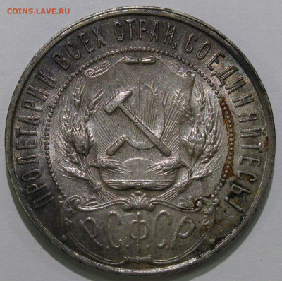 рубли 1921-22,полтинники 1922АГ, 26, 27 предпродажная оценка - IMG_7276 1.JPG