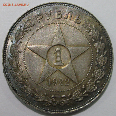 рубли 1921-22,полтинники 1922АГ, 26, 27 предпродажная оценка - IMG_7274 1.JPG