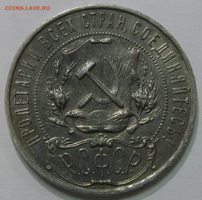 рубли 1921-22,полтинники 1922АГ, 26, 27 предпродажная оценка - IMG_7287 1.JPG