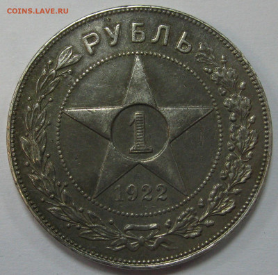 рубли 1921-22,полтинники 1922АГ, 26, 27 предпродажная оценка - IMG_7283 1.JPG