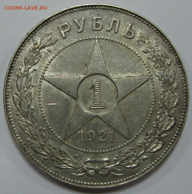 рубли 1921-22,полтинники 1922АГ, 26, 27 предпродажная оценка - IMG_7254 1.JPG