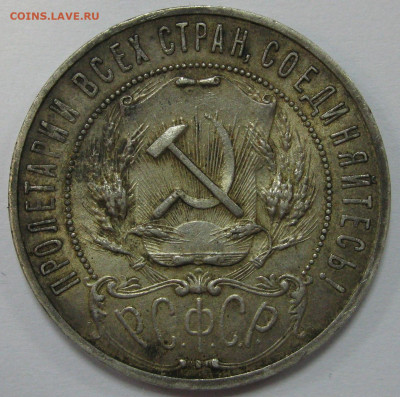 рубли 1921-22,полтинники 1922АГ, 26, 27 предпродажная оценка - IMG_7270 1.JPG