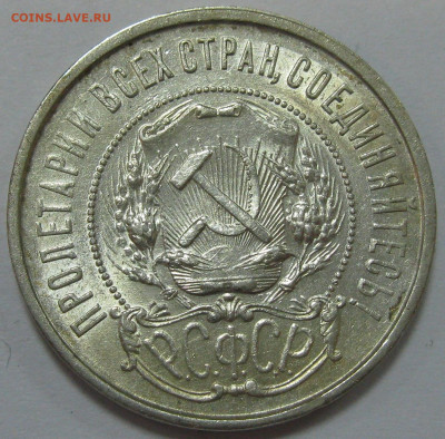 рубли 1921-22,полтинники 1922АГ, 26, 27 предпродажная оценка - IMG_7290 1.JPG