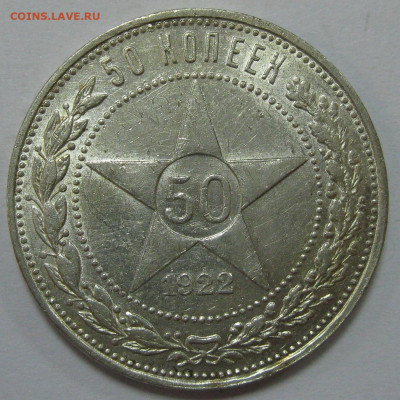 рубли 1921-22,полтинники 1922АГ, 26, 27 предпродажная оценка - IMG_7289 1.JPG