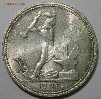 рубли 1921-22,полтинники 1922АГ, 26, 27 предпродажная оценка - IMG_7319 1.JPG