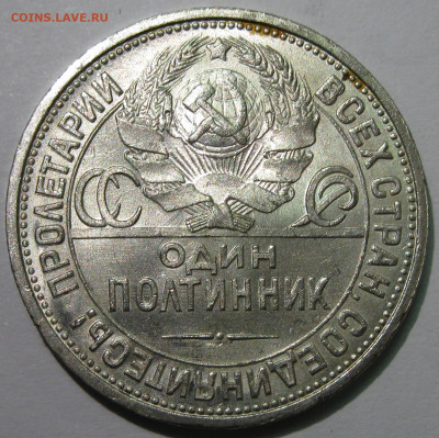 рубли 1921-22,полтинники 1922АГ, 26, 27 предпродажная оценка - IMG_7328 1.JPG
