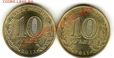 10руб. ГВС БЕЛГОРОД новое сочетание аверса и ревеса !? - IMG_0001 (2)