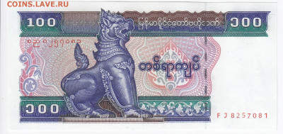 МЬЯНМА - 100 кьят 1994 г. пресс  до 08.12 в 22:00 - IMG_20191202_0011