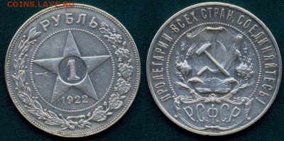 Рубль 1922 АГ полуточка - руб1922 аг