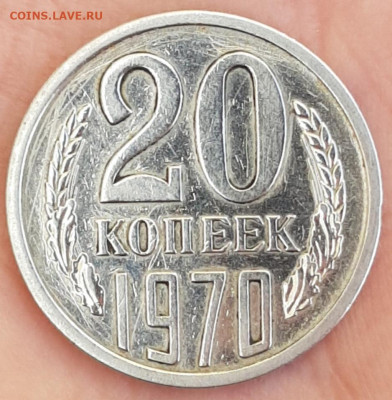 20 коп 1970 оценка - 20191202_141152