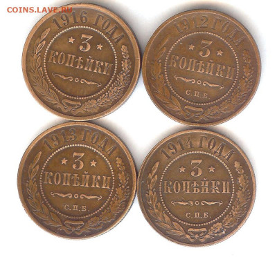 3 копейки 1912-1916 гг До 6.12.2019 в 22-00 час по Москве - 039