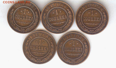 Копейки 1916 ( 5 шт ).До 6.12.2019 в 22-00 час по Москве - 029