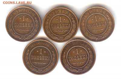 Копейки 1915 ( 5 шт ).До 6.12.2019 в 22-00 час по Москве - 031