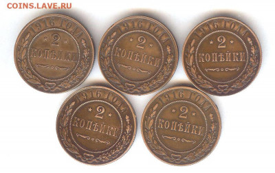 2 копейки 1916 ( 5 шт ).До 6.12.2019 в 22-00 час по Москве - 035