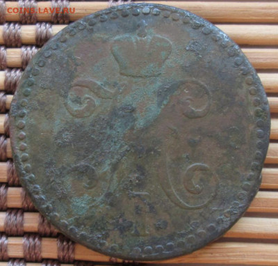 2 Копейки 1841 г. СМ окон. 6.12.2019 г. 22-00 МСК. - 44