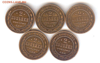 2 копейки 1914 ( 5 шт ).До 6.12.2019 в 22-00 час по Москве - 037