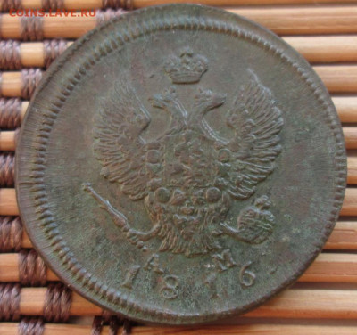 2 Копейки 1816 г. КМ АМ окон. 6.12.2019 г. 22-00 МСК. - 4444444