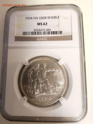Предпродажная оценка 1 руб 1924 MS62 - IMG_20191102_154404