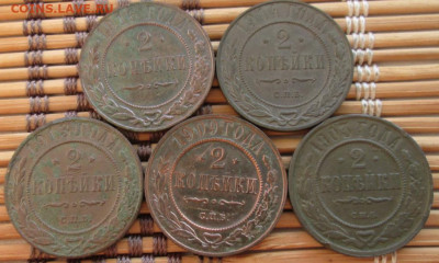 2 Копейки 1903-16 г. окон. 6.12.2019 г. 22-00 МСК. - 111111111