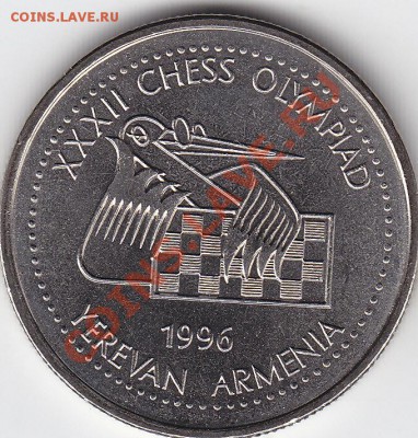 АРМЕНИЯ 100 драм 1996 шахматы UNC до 9.08 23:00 мск - IMG_0013