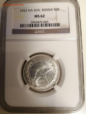 Предпродажная оценка 50 коп. 1922 MS 62 - IMG_20191102_154415
