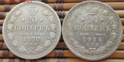 20 Копеек 1870,14 г. окон. 6.12.2019 г. 22-00 МСК. - 33333333333