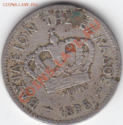 ГРЕЦИЯ 20 лепта 1895 до 9.08 23:00 мск - IMG_0017