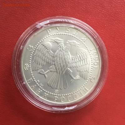 3 рубля 1995 года Соболь. До 08.12.2019 в 22-00 - E46F8E1F-5D56-4890-AB46-81EBD5CF8CB7