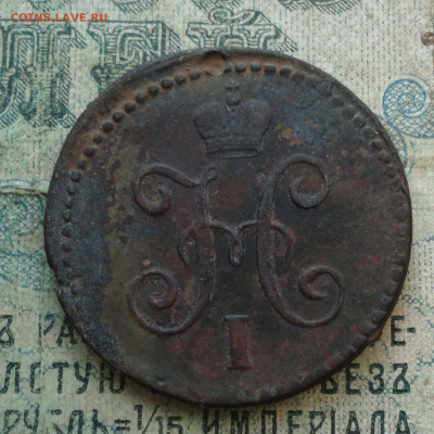 Копейка 1840 года см. До 6.12.19. - DSC05977.JPG