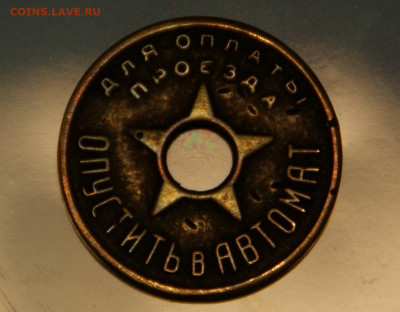 Жетон метро Моссовет 1936г. фикс до 2.12.2019 в 21:30 - 133566137