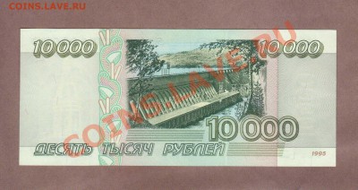 ПРЕСС. 10 000-РУБ.1995.--ДО.7.08.11-22:00 МСК. - 10000-руб. 1995. пресс