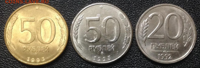 50 рублей 1993 г ммд белый металл - IMG_8606.JPG