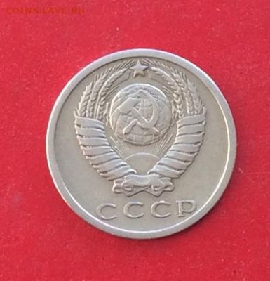 15 копеек 1972г до 05.12.19г - IMG_5890.JPG
