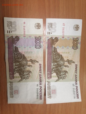 Брак 100 руб обр 1997 г? - 4