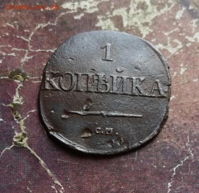 1 копейка 1831 СМ до 05.12.2019 - 1831 (68) - копия