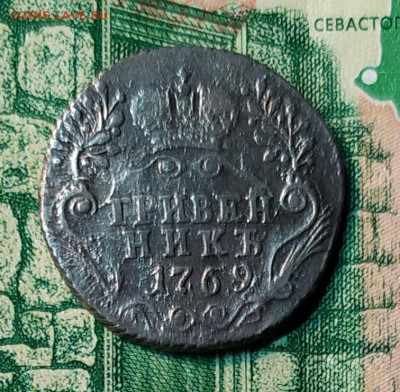 Гривенники 1757 и 1769. Оценка. - IMG_20191202_200735