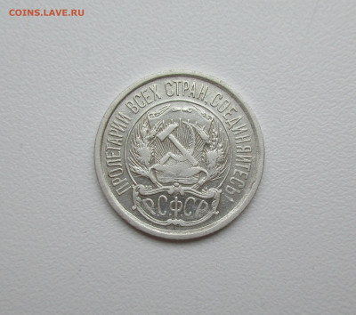 10 копеек 1921г. до 5.12.2019 в 22-15 по мск - IMG_0855.JPG