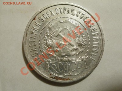 Серебро! Полтинник 1921г АГ. До 8.08.2011г 22.00мск - P8044393.JPG
