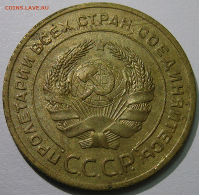 5 копеек 1930 - IMG_7518 1.JPG