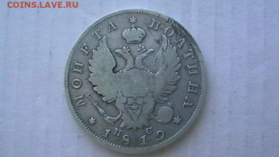 полтина. 1819 г. до 09,12,19 по МСК 22-00 - IMGA0144.JPG