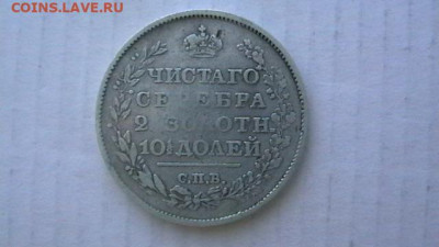 полтина. 1819 г. до 09,12,19 по МСК 22-00 - IMGA0140.JPG