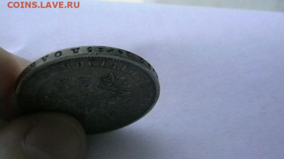 1 руб. 1878 г.  до 09,12,19 по МСК 22-00 - IMGA0757.JPG