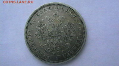 1 руб. 1878 г.  до 09,12,19 по МСК 22-00 - IMGA0746.JPG