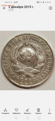 15 копеек 1927 год. Оценка. - Screenshot_20191202_222412_com.android.gallery3d