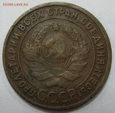 1 копейка 1925 - IMG_7565 1.JPG