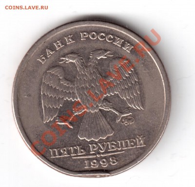 5рублей1998г.ммд - 5рублей-2.JPG