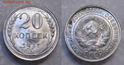 20 копеек 1927 UNC  до 05.12.19 22:00 - DSC_0183.JPG