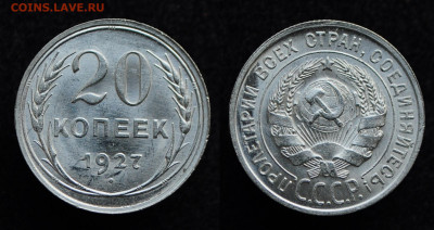 20 копеек 1927 UNC  до 05.12.19 22:00 - DSC_0262.JPG