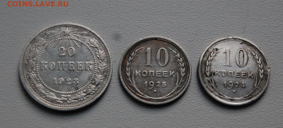 20 копеек 1923 10 копеек 1925 и 24 до 05.12.19 в 22.00 - DSC_0008.JPG